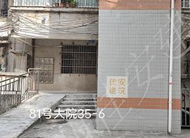 先烈中路81号大院35-6